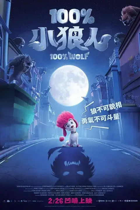 《纯种狼》封面