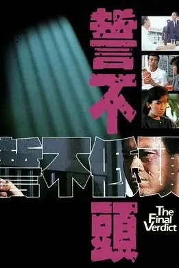 《誓不低头 粤语版》封面