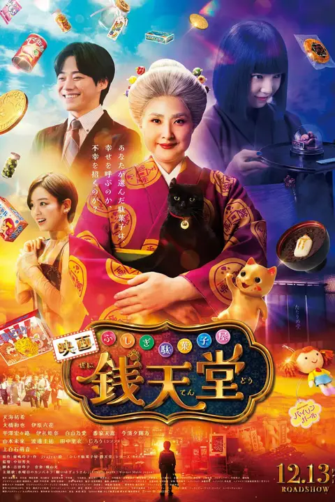 《神奇点心店》封面
