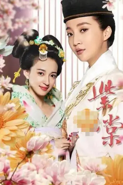 《紫棠》封面