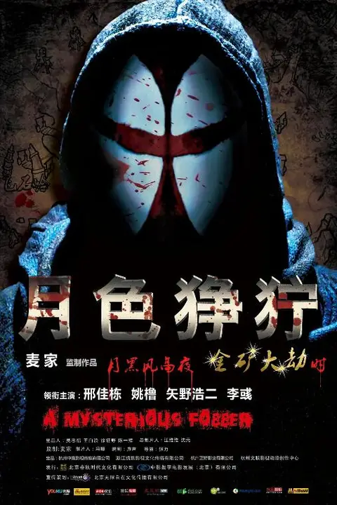 《月色狰狞》封面