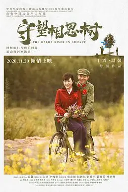 《守望相思树》封面