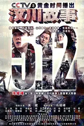 《汶川故事》封面