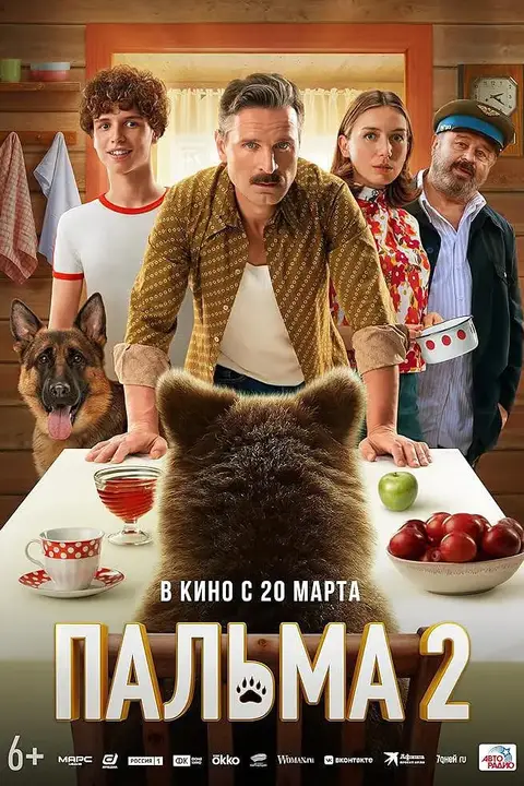 《忠犬帕尔玛2》封面