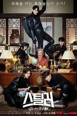 《Stealer:七个朝鲜通宝》封面