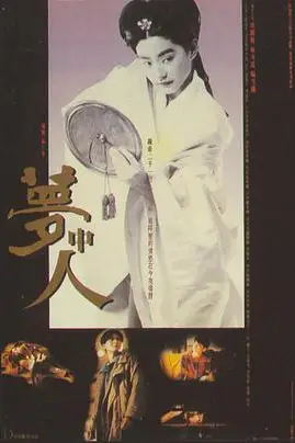 《梦中人》封面