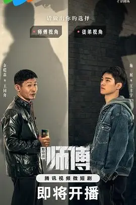 《师傅》封面