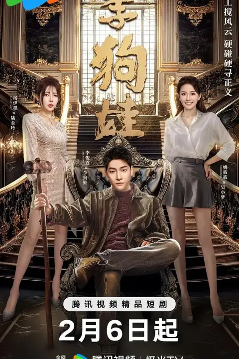 《李狗娃》封面
