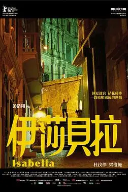 《伊莎贝拉（粤语版）》封面
