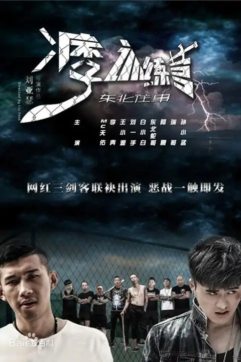 《东北往事之痞子训练营》封面
