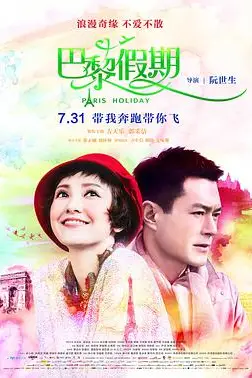 《巴黎假期》封面