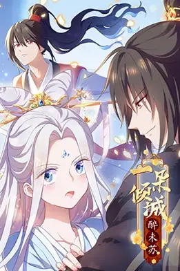 《一朵倾城醉未苏》封面