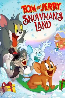 《猫和老鼠：雪人国大冒险》封面