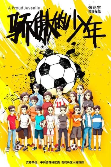 《骄傲的少年》封面