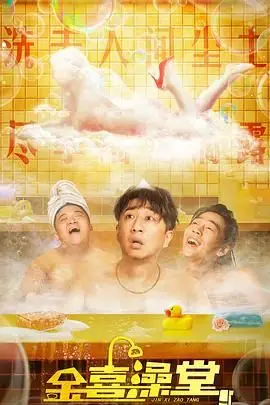 《金喜澡堂》封面