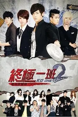 《终极一班2》封面