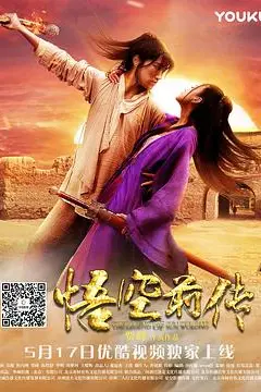 《悟空前传》封面