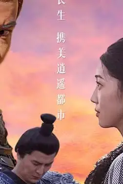 《长生诀》封面