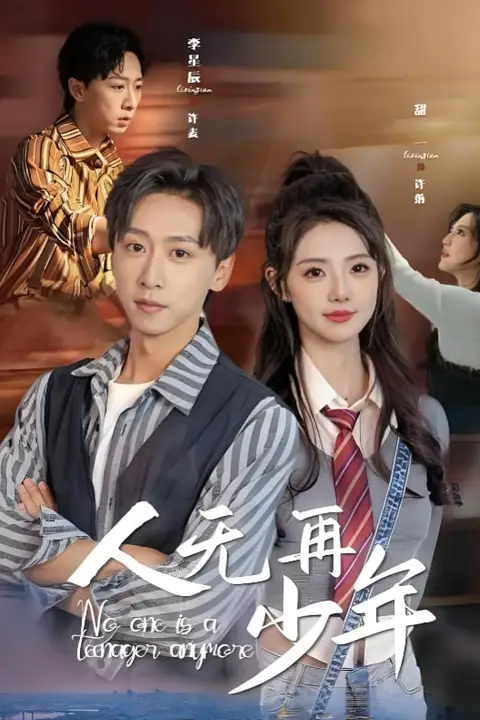 《人无再少年(再醒来后老婆大我三十岁)》封面