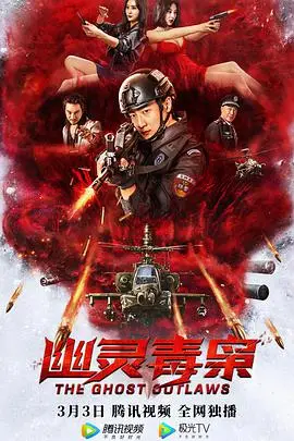 《幽灵毒枭》封面