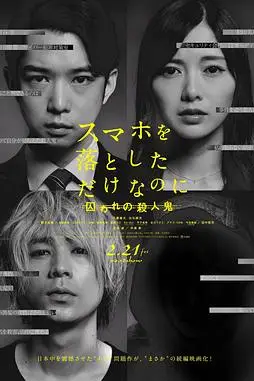 《虽然只是弄丢了手机2》封面