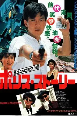 《神勇双响炮续集》封面
