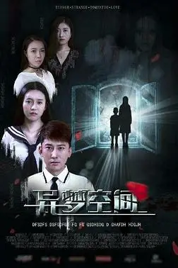 《异梦空间》封面