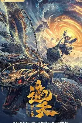 《遮天:禁区》封面