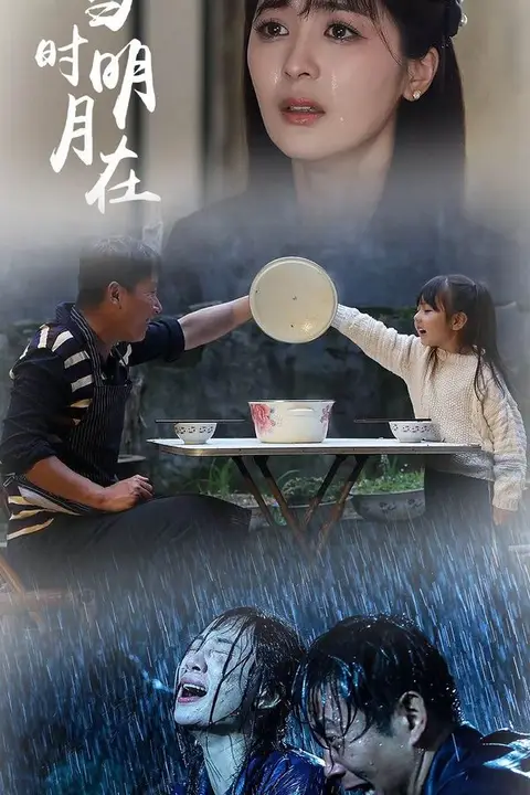 《当时明月在》封面