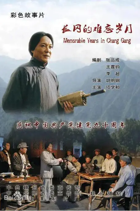 《长冈的难忘岁月》封面