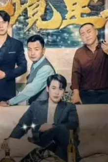 《超能重生赘婿》封面