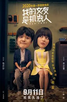 《我的女友是机器人》封面