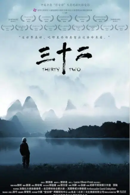 《三十二》封面