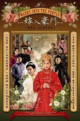 《嫁入豪门》封面