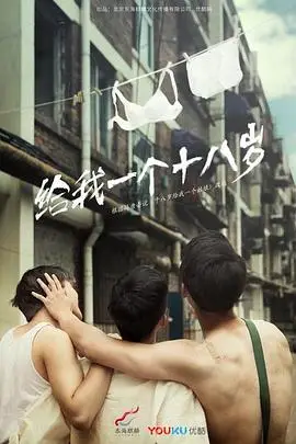 《我们的十八岁》封面
