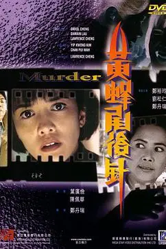 《黄蜂尾后针》封面