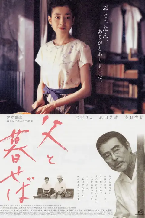 《如果和父亲一起生活》封面