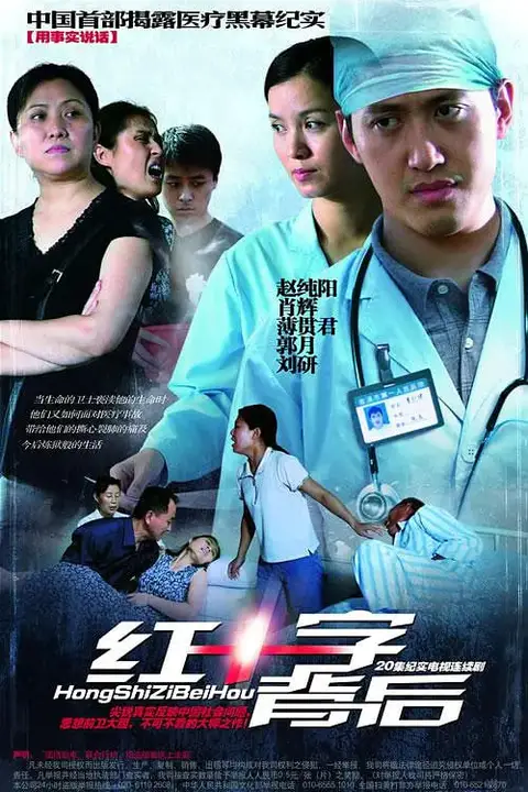 《红十字背后》封面