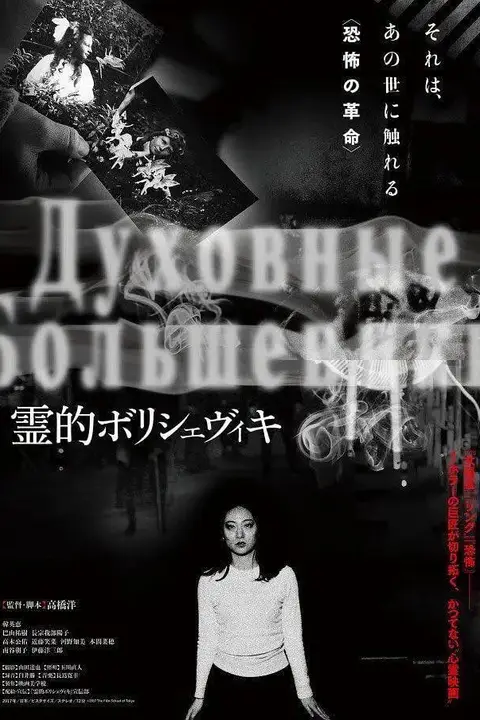 《布尔什维克之灵》封面