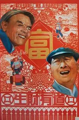 《生财有道》封面