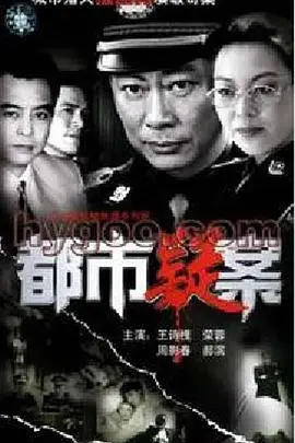 《都市疑案》封面