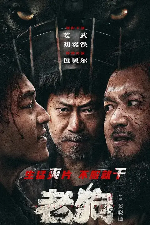 《老狗》封面