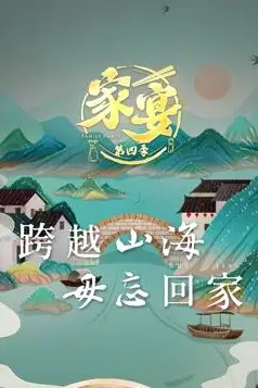 《家宴 第四季》封面