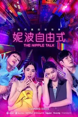 《妮波自由式》封面