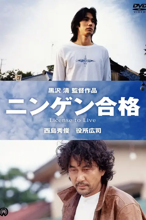 《生存执照》封面
