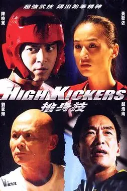 《舍身技》封面