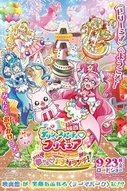《美味派对 光之美少女》封面