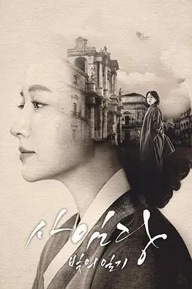 《师任堂：光的日记 第一季》封面
