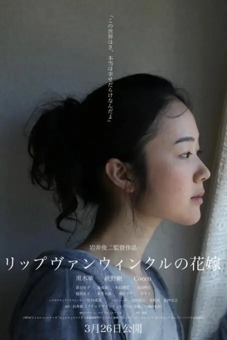 《瑞普·凡·温克尔的新娘》封面