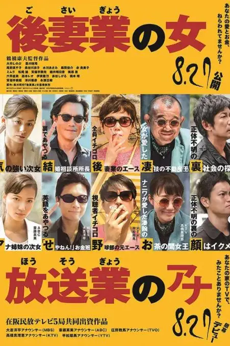 《后妻业之女》封面